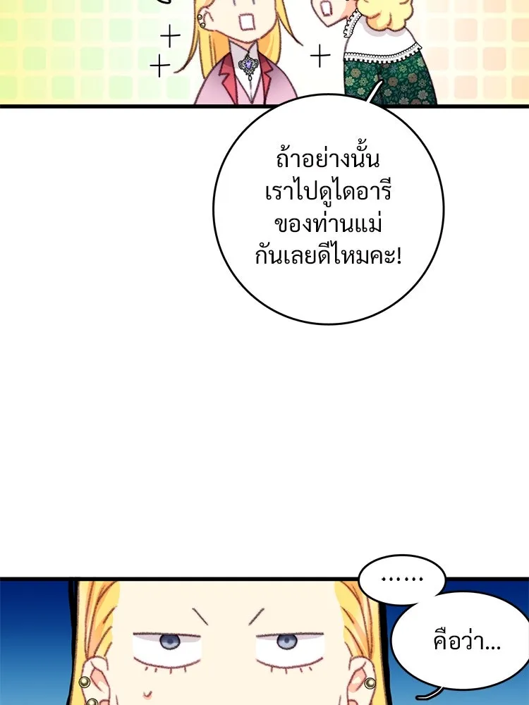 Bring the Love ตอนที่ 109 รูปที่ 61
