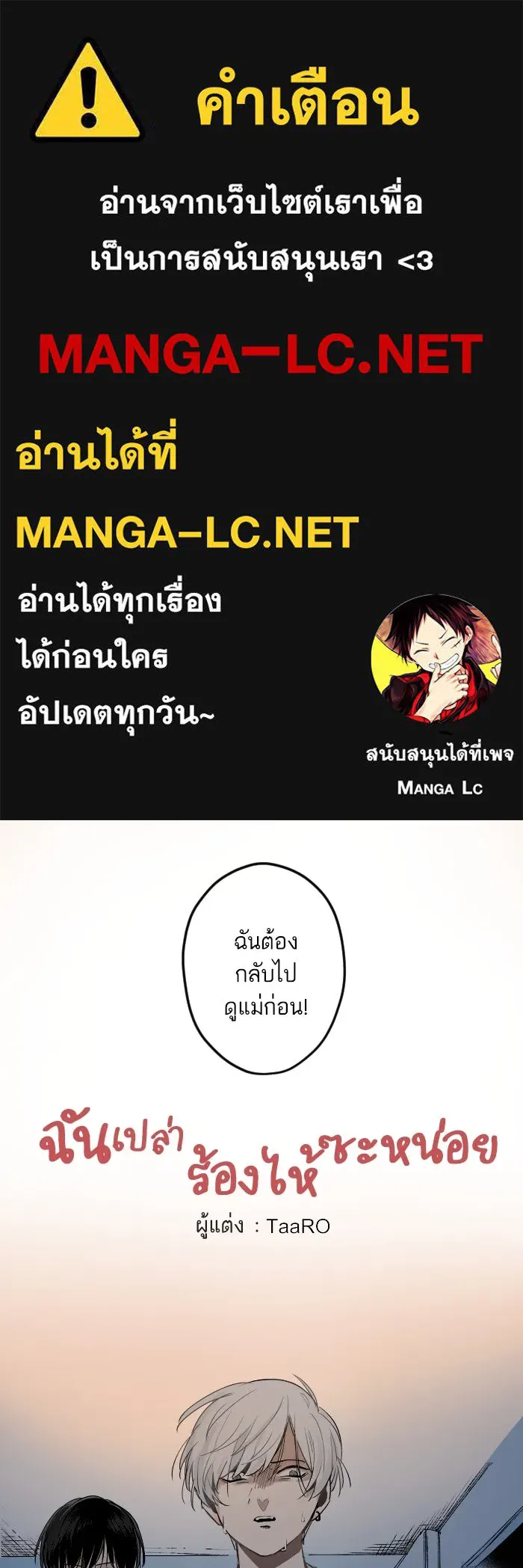 ฉันเปล่าร้องไห้ซะหน่อย ตอนที่ 7 รูปที่ 1