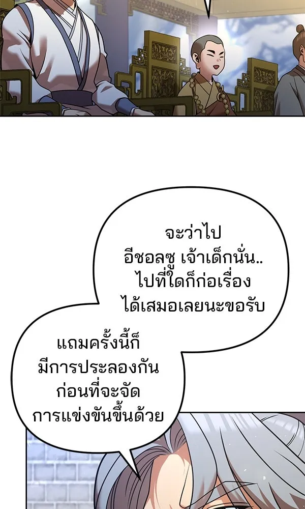 พอแล้วขันที อยากมีเจ้าโลก ตอนที่ 41 รูปที่ 52