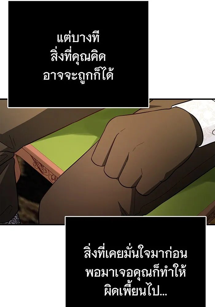 นางร้ายที่ไหนจะมีคุณธรรม ตอนที่ 70 รูปที่ 86