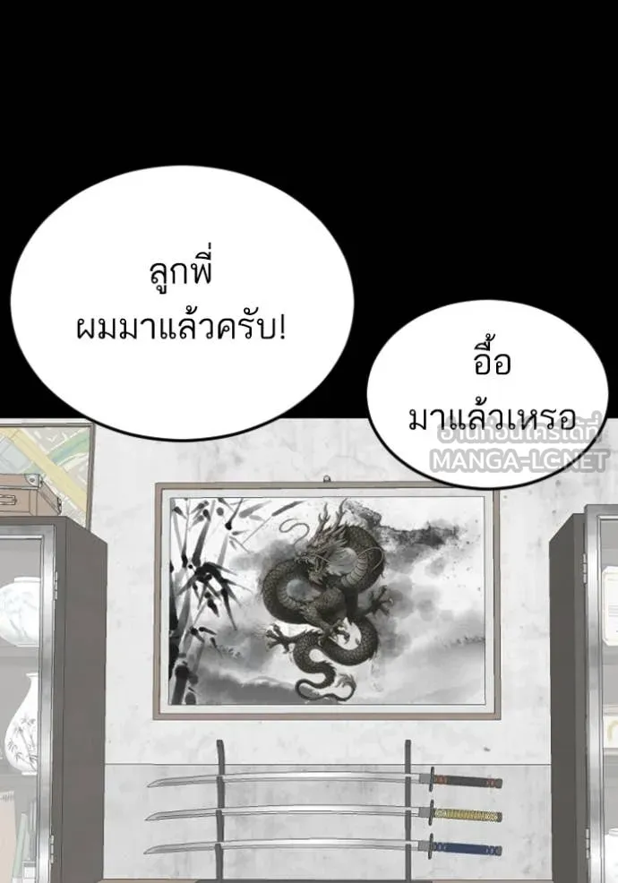 BAD GUY ตอนที่ 266 รูปที่ 87