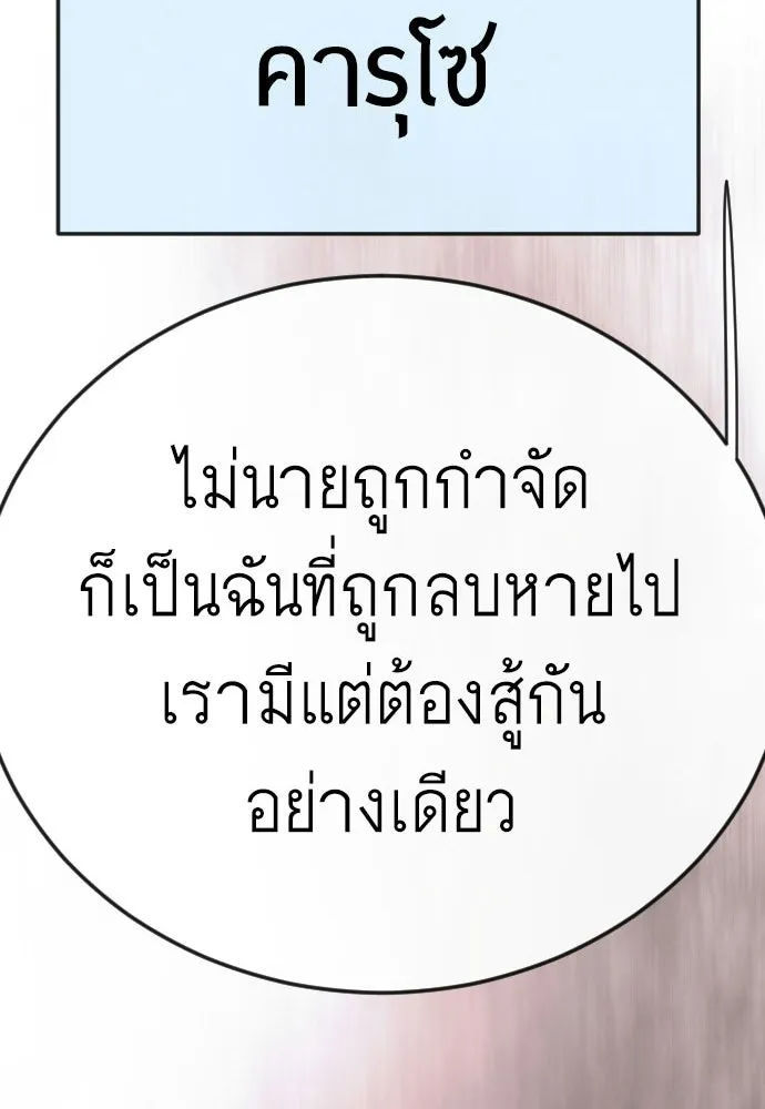 ยุคแห่งยอดมนุษย์ ตอนที่ 145 รูปที่ 7