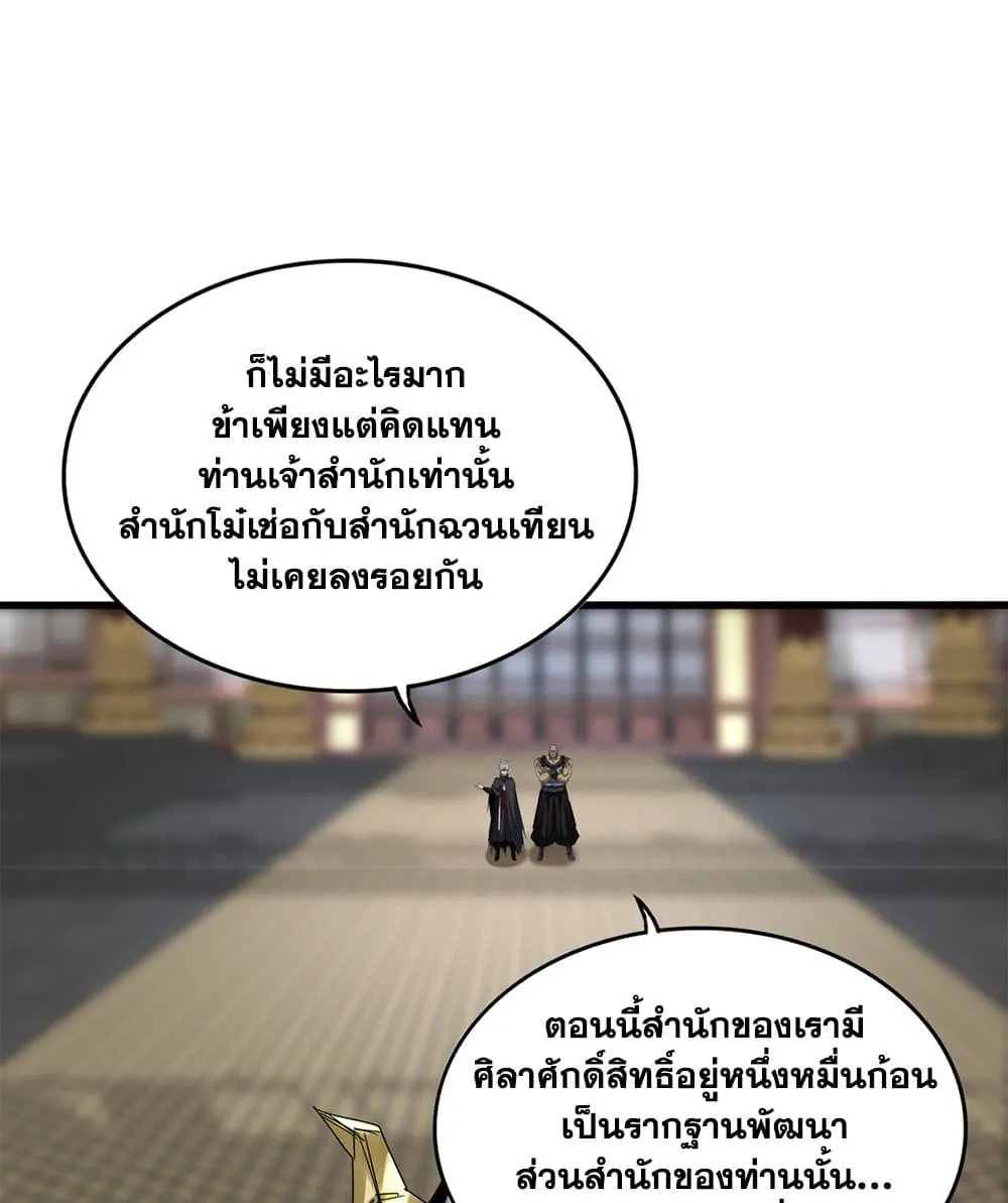 Magic Emperor ราชาจอมเวทย_ ตอนที่ ตอนที่ 758 รูปที่ 17