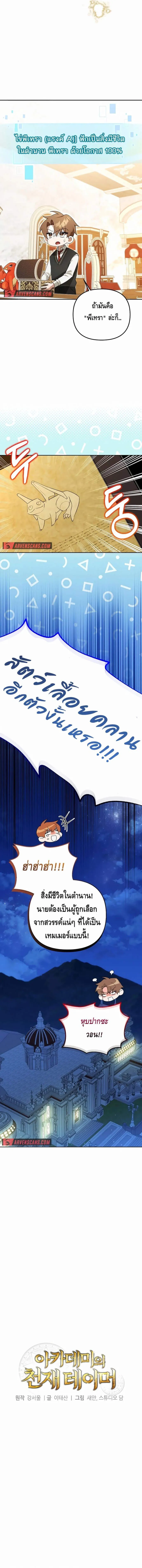 The Genius Tamer of the Academy เทมเมอร_ยอดอ_จฉร_ยะแห_งสถาบ_น ตอนที่ ตอนที่ 20 รูปที่ 3