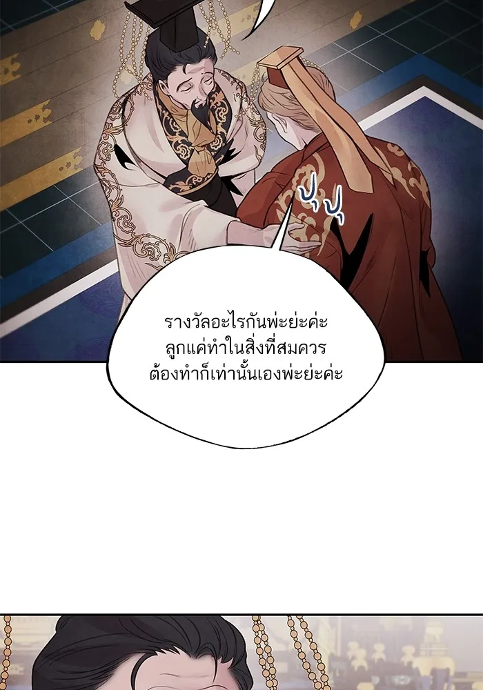 อาซา ตอนที่ 32 ช่วงเวลาคับขัน รูปที่ 17