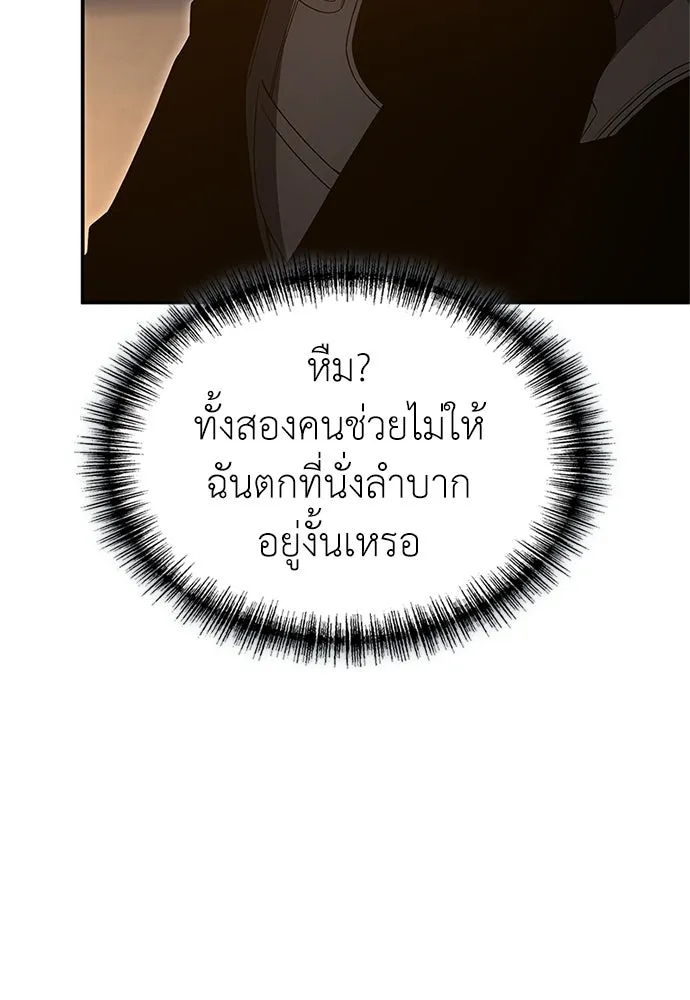 ผู้เชี่ยวชาญวันสิ้นโลก ตอนที่ 27 รูปที่ 109