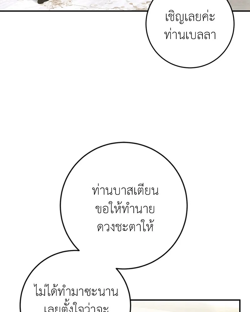 ภารกิจไล่ตามลุค บีเชล ตอนที่ 29 รูปที่ 25