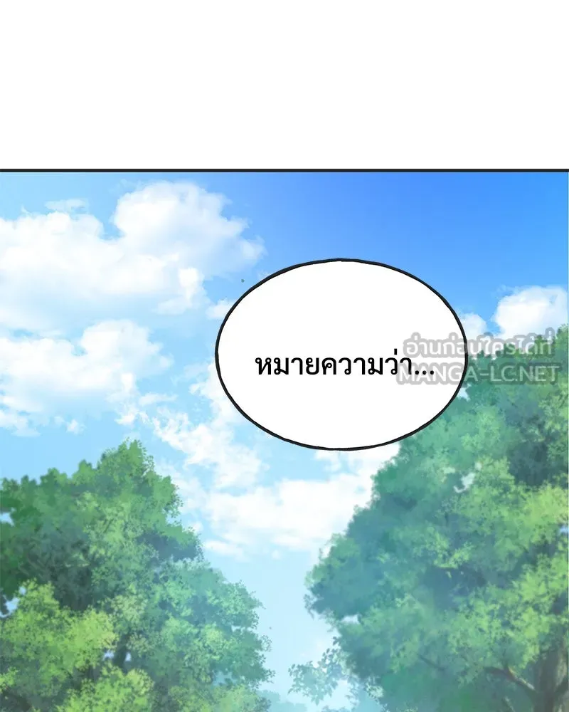 ปลูกผักพิชิตหอคอย ตอนที่ 64 รูปที่ 150