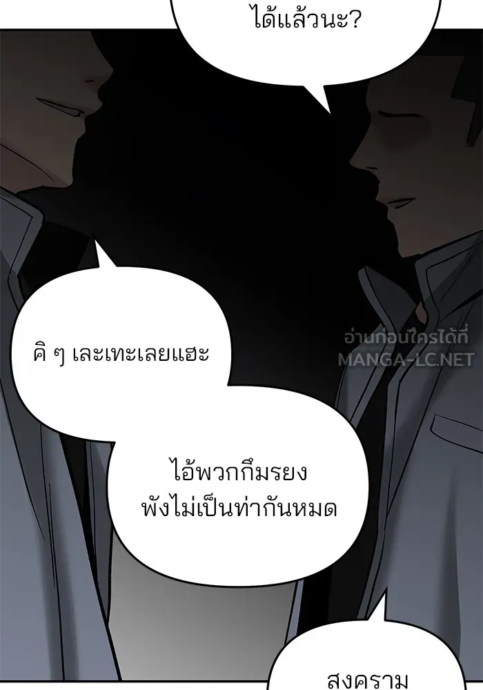 เลวฟาดเลว ตอนที่ 53 รูปที่ 66