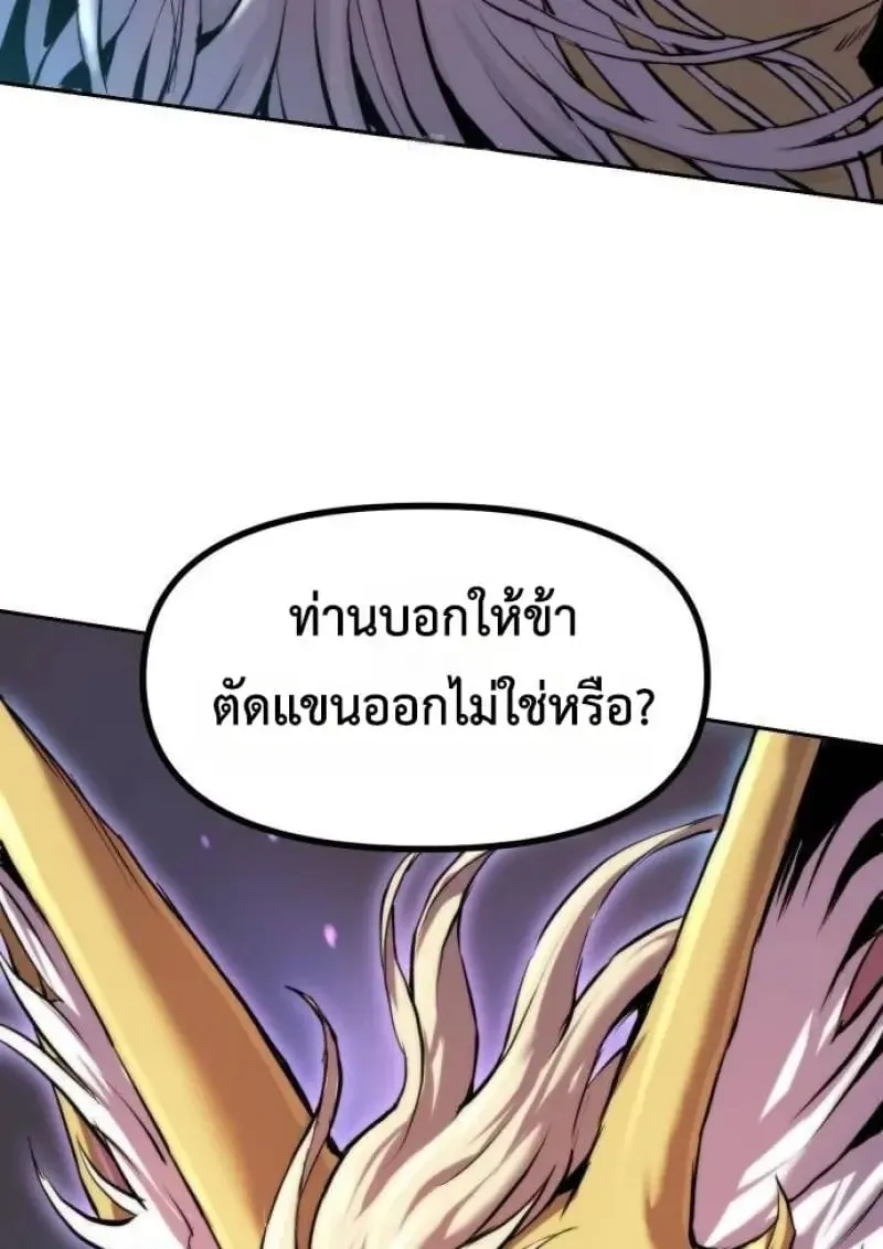 Chronicles of the Demon Faction ตำนานการเก_ดใหม_ในล_ทธ_มาร ตอนที่ ตอนที่ 146 รูปที่ 163