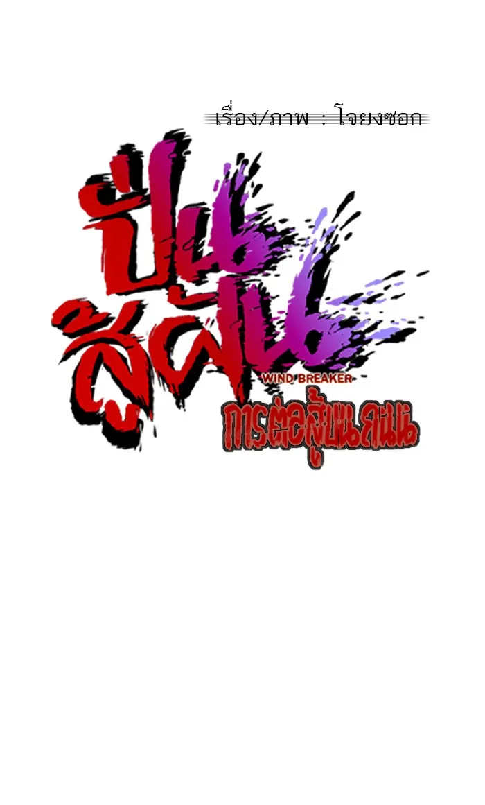 ปั่นสู้ฝันbrWind Breaker ตอนที่ 10 รูปที่ 8