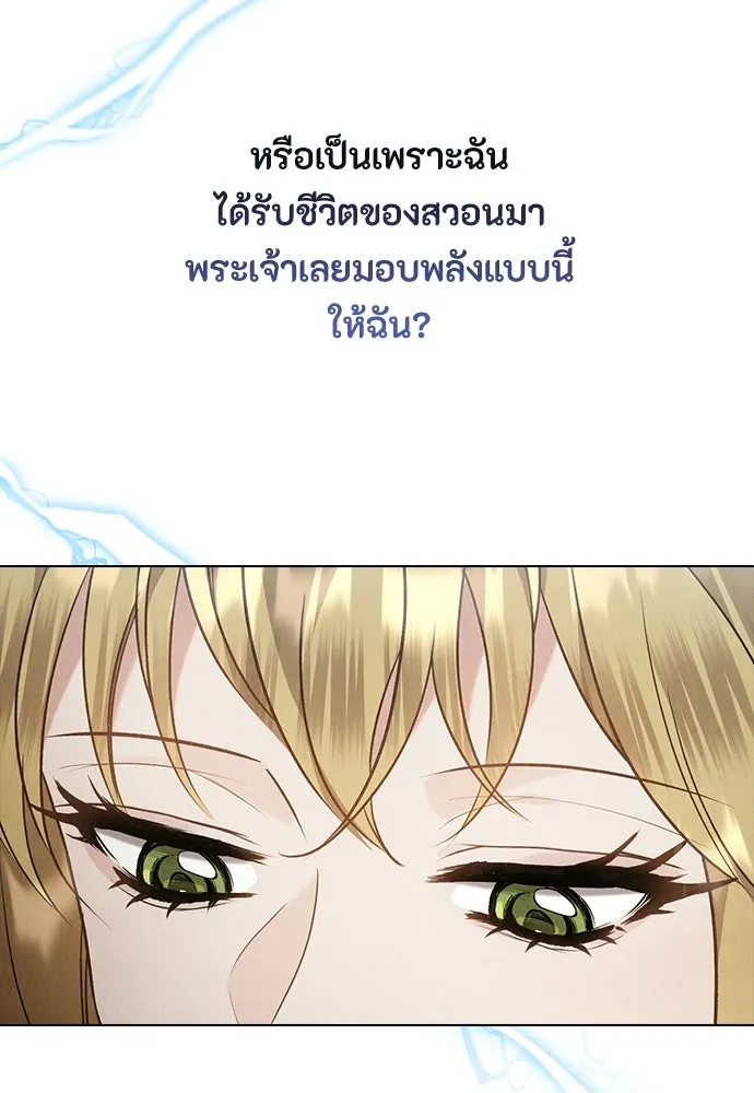 ลูกสาวตัวปลอมของท่านดยุก ตอนที่ 44 รูปที่ 70