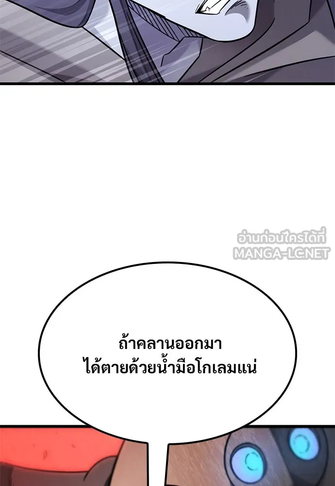 วิถีชาวนาของราชาปีศาจ ตอนที่ 34 รูปที่ 51