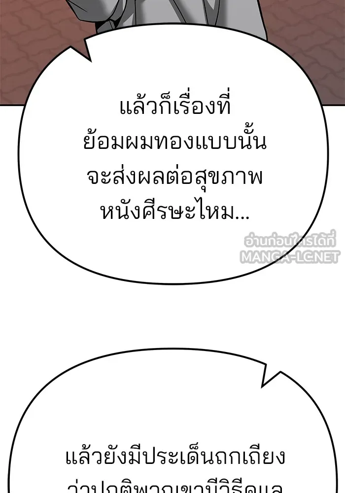 เลวฟาดเลว ตอนที่ 91 รูปที่ 138