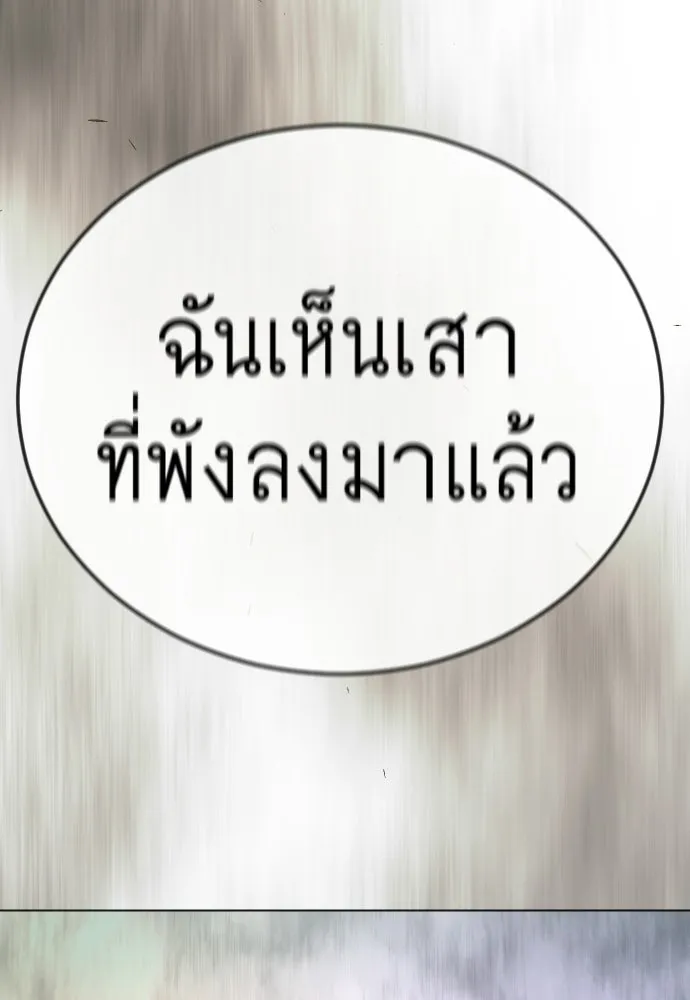 ยุคแห่งยอดมนุษย์ ตอนที่ 124 รูปที่ 155