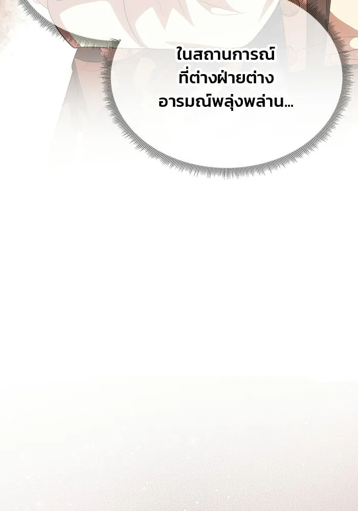 เกมรักจับสามี ตอนที่ 79 รูปที่ 46