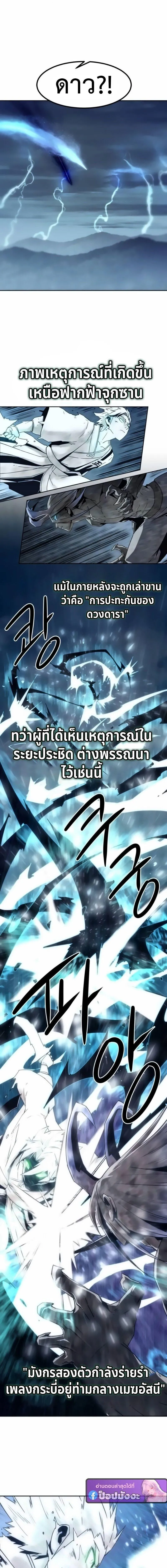 Becoming the Sacheon Dang_s Swordsmaster-Rank Young Lord เส_นทางแห_งดาบ ตอนที่ ตอนที่ 104 รูปที่ 10