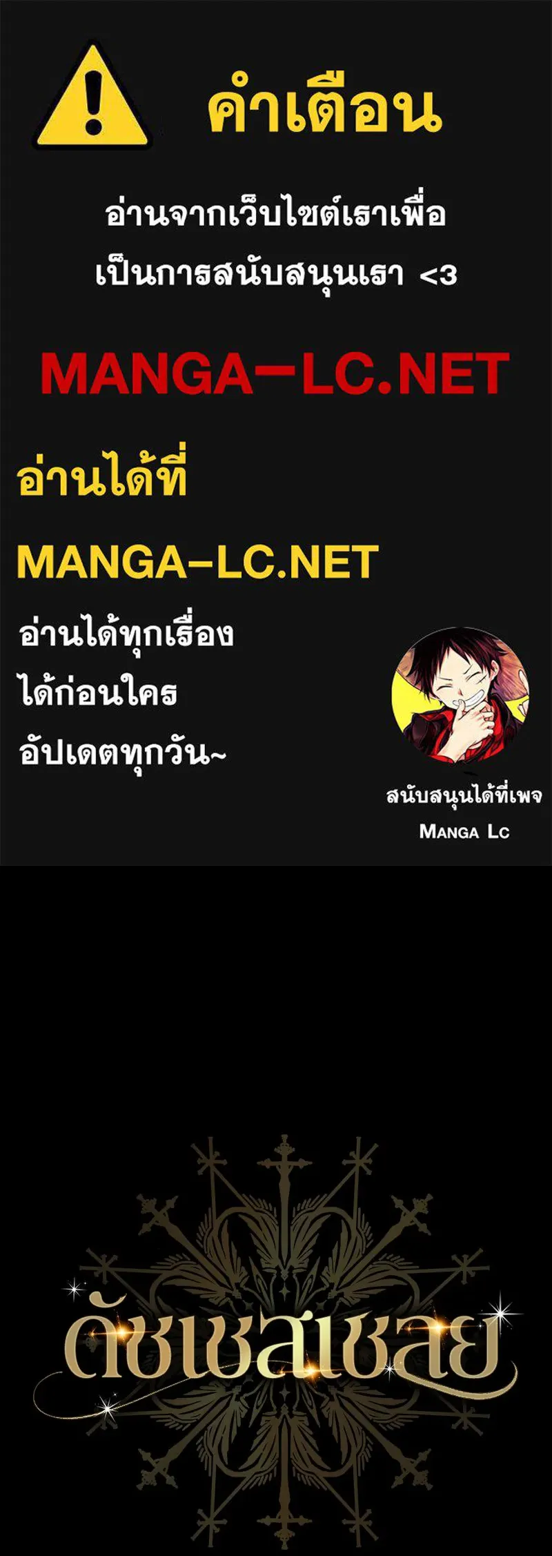 ดัชเชสเชลย ตอนที่ 17 รูปที่ 1