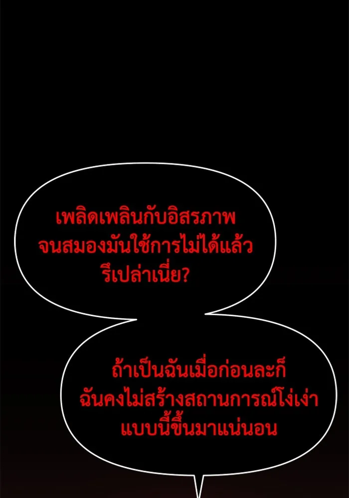 อดีตบอสหอคอย ตอนที่ 91 รูปที่ 170