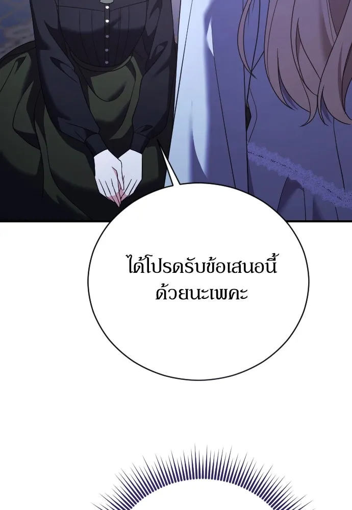 หมาป่าคู่เคียงบัลลังก์ ตอนที่ 23 รูปที่ 74