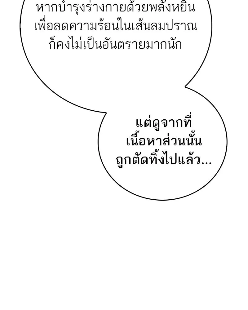 สุดยอดเทรนเนอร์แห่งยุทธภพ ตอนที่ 110 ใกล้เคียงกับคำสาปมากกว่า รูปที่ 76