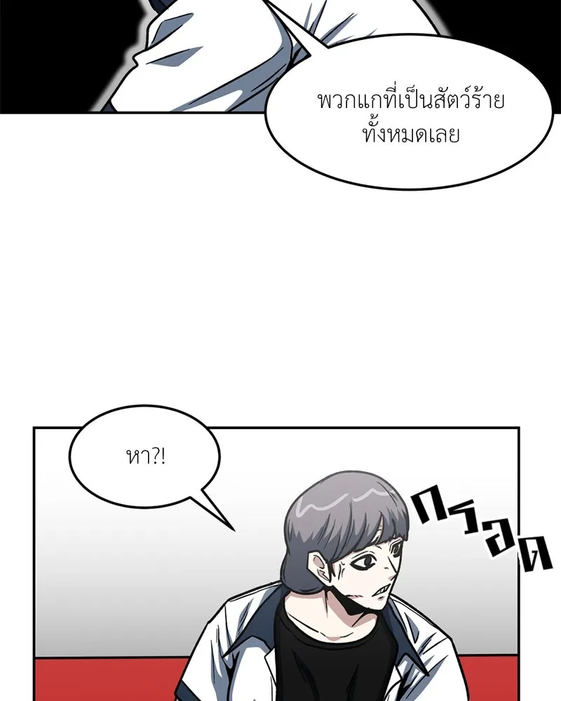 โรงเรียนสัตว์กินเนื้อ ตอนที่ 49 รูปที่ 23