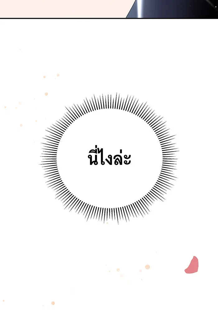 สาว(ลับ)ใช้ของท่านเคานต์ตาบอด ตอนที่ 12 รูปที่ 55