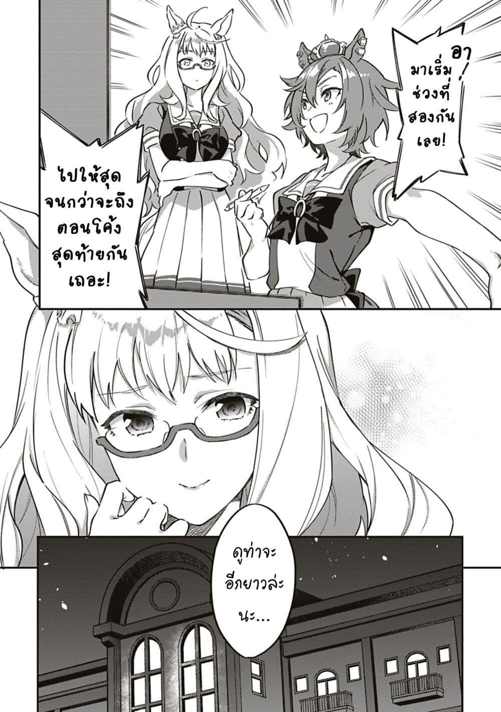 Manga-lc-com อ่านมังงะ อ่านการ์ตูน ออนไลน์ ฟรี Uma Musume – Pretty Derby Uma Musumeshi ตอนที่ 1 2 3 4 5 6 7 8 9 10 11 12 13 14 ฟรี ไม่มีโฆษณา Manga-lc - อ่าน มังงะ อ่าน การ์ตูน ออนไลน์ อ่านมังงะ ฟรี