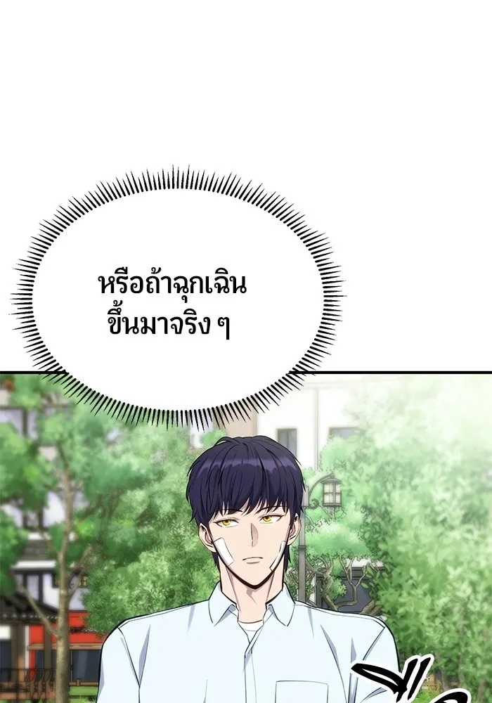 นักออกแบบเขาวงกตระดับชาติ ตอนที่ 4 รูปที่ 38