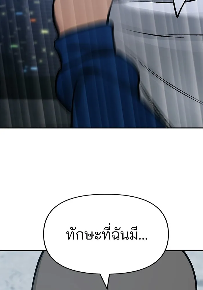 เลวฟาดเลว ตอนที่ 46 รูปที่ 178