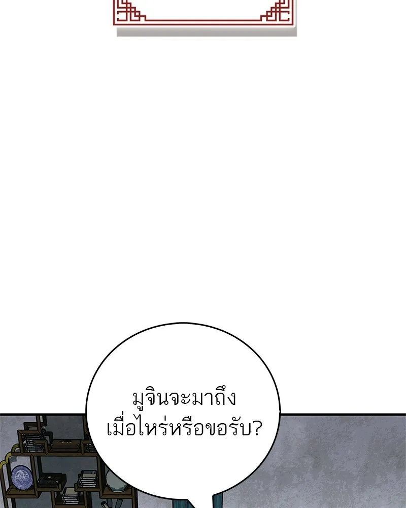 สุดยอดเทรนเนอร์แห่งยุทธภพ ตอนที่ 87 นึกว่าจะกลายเป็นพวกรอยเดอร์ไปซ รูปที่ 95