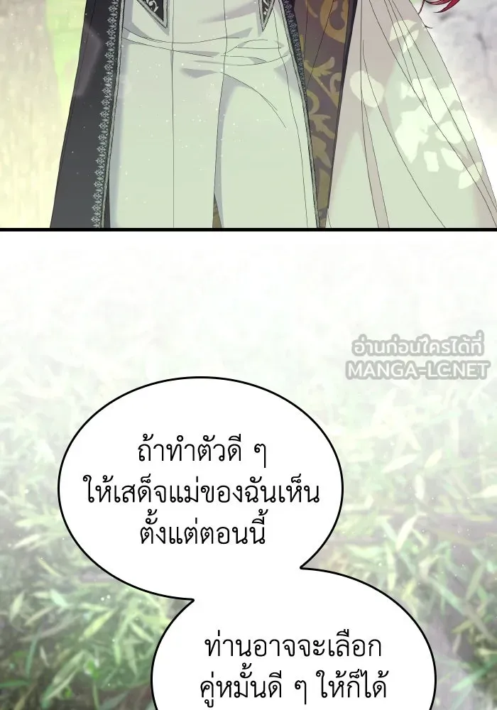 ทำแบบนี้ไม่ได้เพคะ องค์ชาย ตอนที่ 20 รูปที่ 39