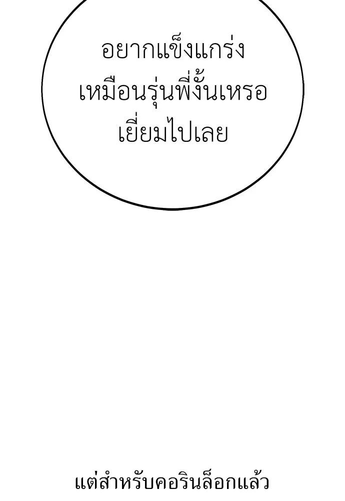 ไอ้เพลเยอร์นั่น ฉันฆ่ามันเอง ตอนที่ 106 รูปที่ 14