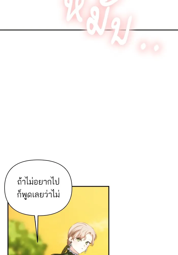 บุตรสาวของดยุกปีศาจ ตอนที่ 85 รูปที่ 77