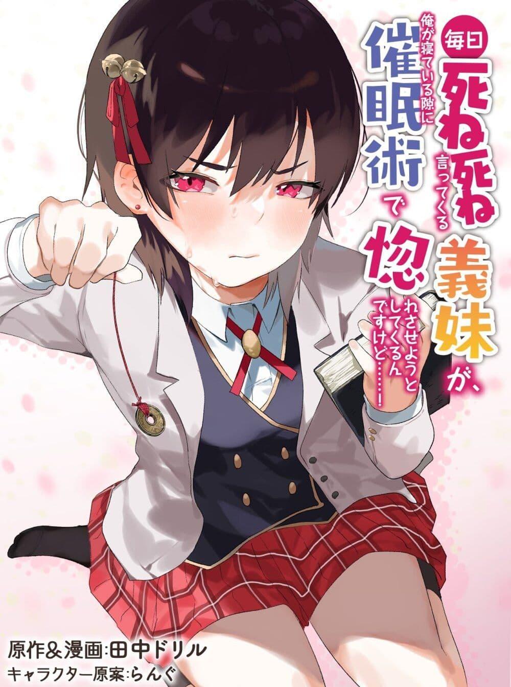 Manga-lc-com อ่านมังงะ อ่านการ์ตูน ออนไลน์ ฟรี My stepsister who says Go die go die to me every day, tries to hypnotize me to fall for her while I was sleeping…! ตอนที่ 1 2 3 4 5 6 7 8 9 10 11 12 13 14 ฟรี ไม่มีโฆษณา Manga-lc - อ่าน มังงะ อ่าน การ์ตูน ออนไลน์ อ่านมังงะ ฟรี