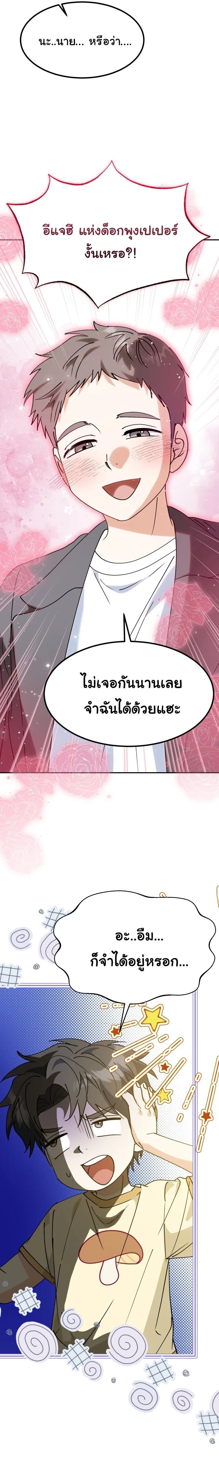 I Will Raise This Family to Greatness ซ_อ_โอกต_ญญ_จะกอบก_ครอบคร_วน_เอง_ ตอนที่ ตอนที่ 71 รูปที่ 2