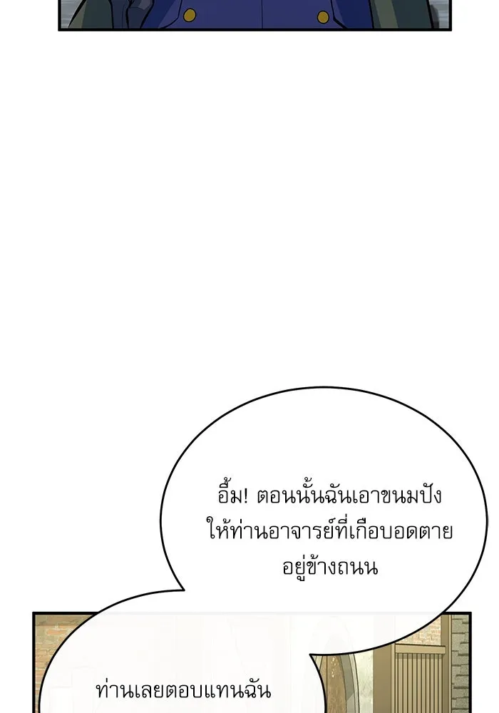ศาสตราจารย์จำเป็นแห่งอะคาเดมี ตอนที่ 99 รูปที่ 88