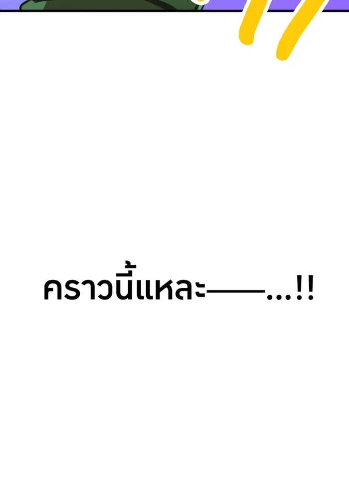 เพลเยอร์เลือดเทวะ ตอนที่ 2 ประตูสีรุ้ง รูปที่ 283