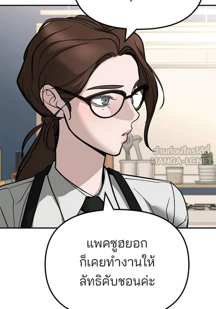 เลวฟาดเลว ตอนที่ 137 รูปที่ 89