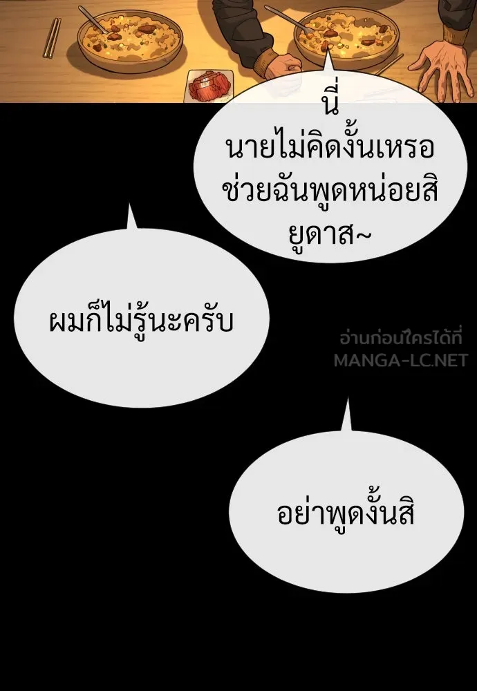 นักฆ่าย้อนวัย ตอนที่ 81 รูปที่ 93