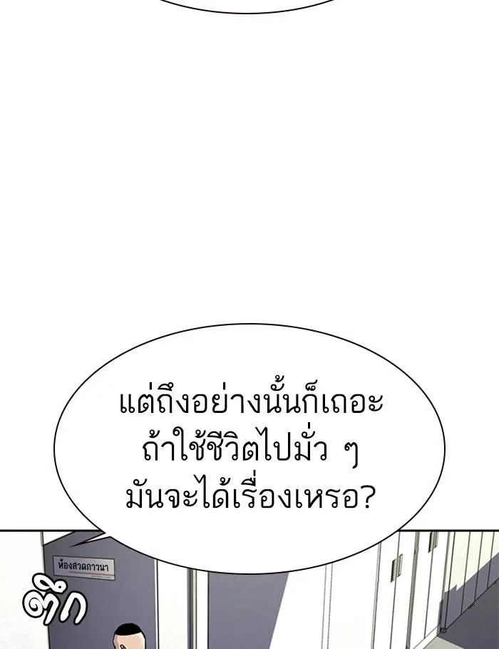 To not die ตอนที่ 54 รูปที่ 116