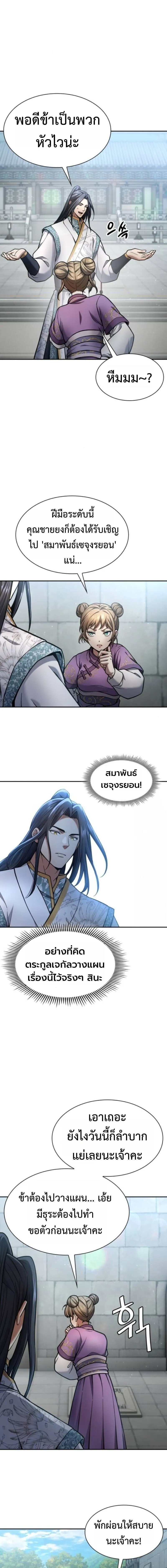 Regression of the Yong Clan Heir การกล_บมาของค_ณชายแห_งเท_ยนจง ตอนที่ ตอนที่ 35 รูปที่ 17