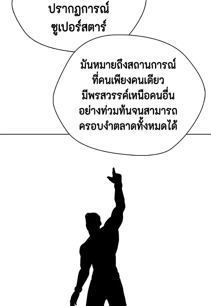 หมาหัวเน่าเก๋าเกินไป ตอนที่ 172 รูปที่ 200