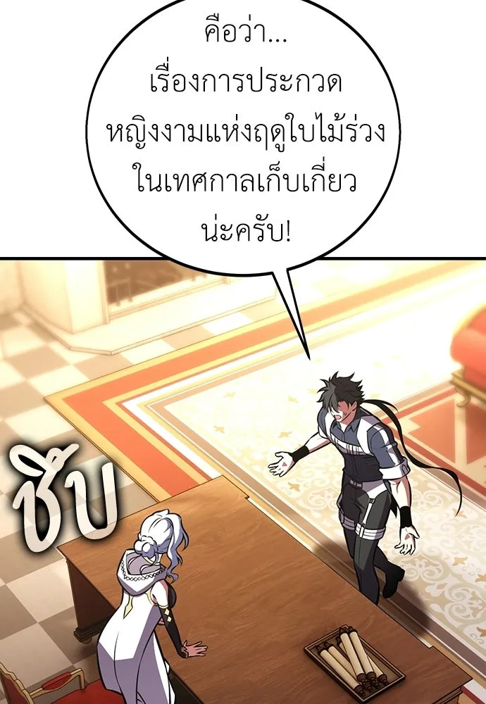 ไอ้เพลเยอร์นั่น ฉันฆ่ามันเอง ตอนที่ 114 รูปที่ 188