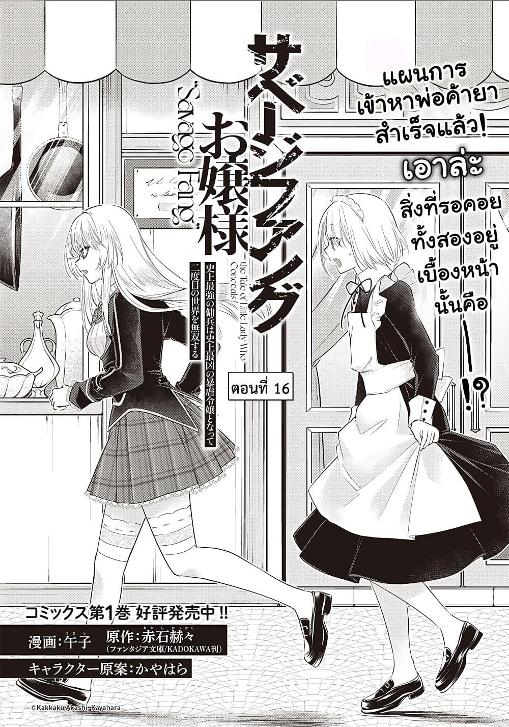 Manga-lc-com อ่านมังงะ อ่านการ์ตูน ออนไลน์ ฟรี Savage Fang Ojou-sama Shijou Saikyou no Youhei wa Shijou Saikyou no Bougyaku Reijou to Natte Nidome no Sekai wo Musou Suru ตอนที่ 1 2 3 4 5 6 7 8 9 10 11 12 13 14 ฟรี ไม่มีโฆษณา Manga-lc - อ่าน มังงะ อ่าน การ์ตูน ออนไลน์ อ่านมังงะ ฟรี