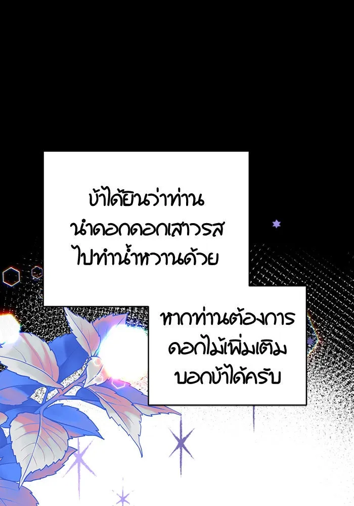 บุตรีดยุกขอไม่แต่งงานbrกับหนุ่มในฝัน ตอนที่ 45 รูปที่ 97