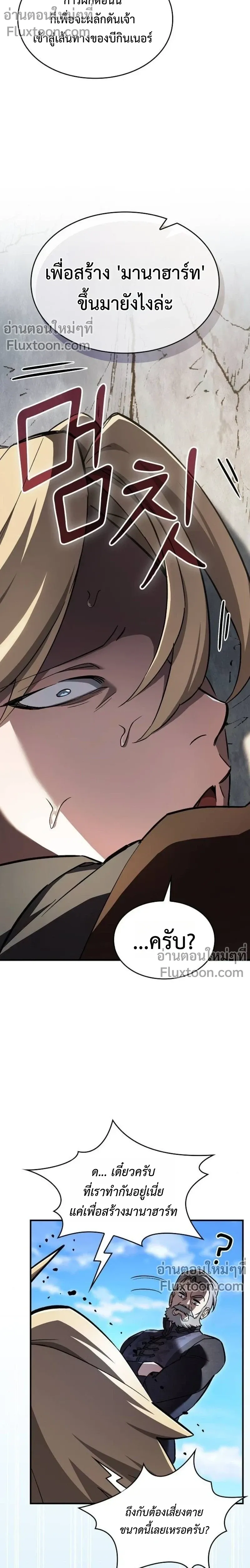 The Sword-Eating Swordmaster ซอร_ดมาสเตอร_ผ_กล_นก_นศาสตรา ตอนที่ ตอนที่ 7 รูปที่ 12