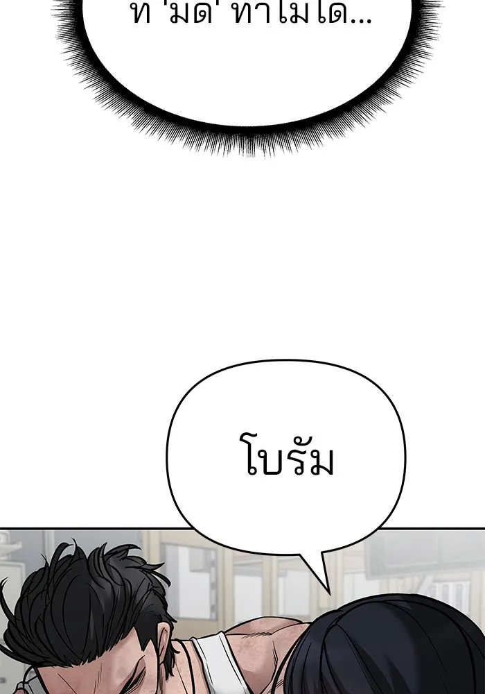 เลวฟาดเลว ตอนที่ 85 รูปที่ 91