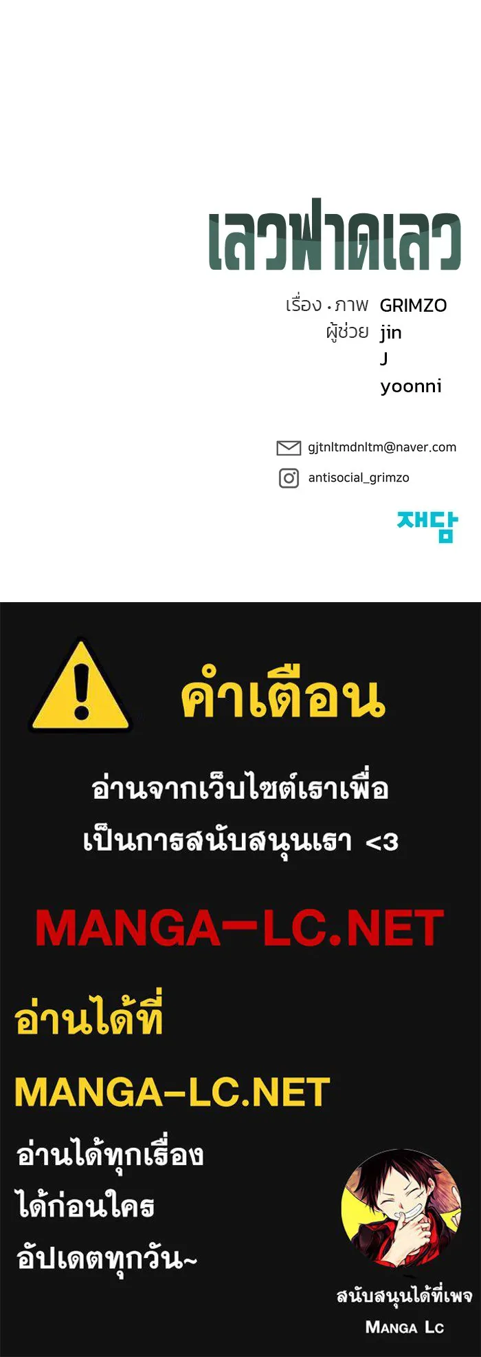 เลวฟาดเลว ตอนที่ 25 รูปที่ 148