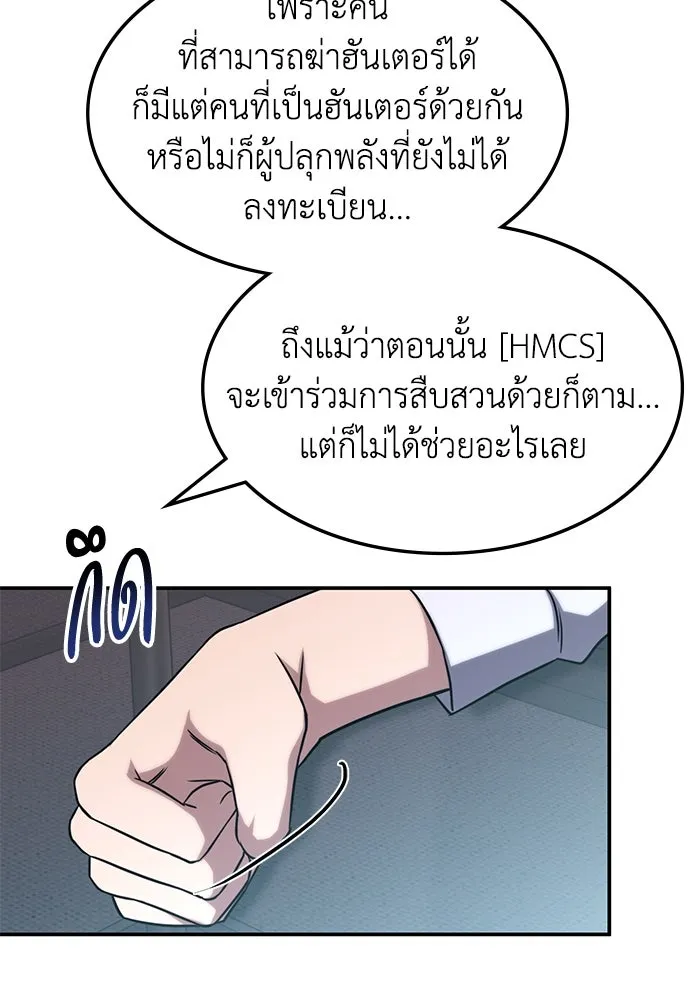 ฮีลเลอร์ตัวพ่อขอฟาดเรียบ ตอนที่ 4 รูปที่ 65